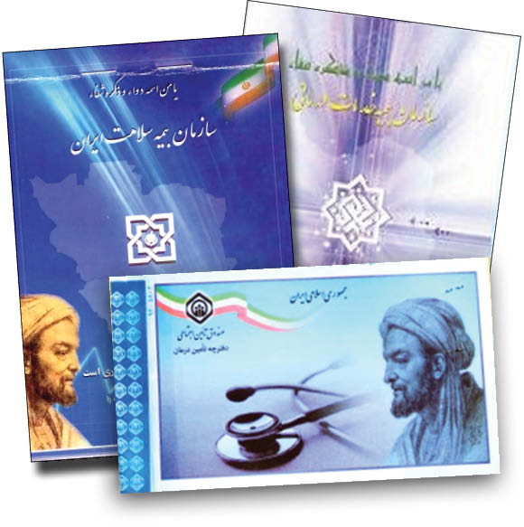 بهترین بیمه درمانی