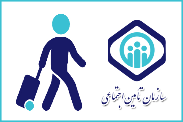 شرایط بیمه اختیاری